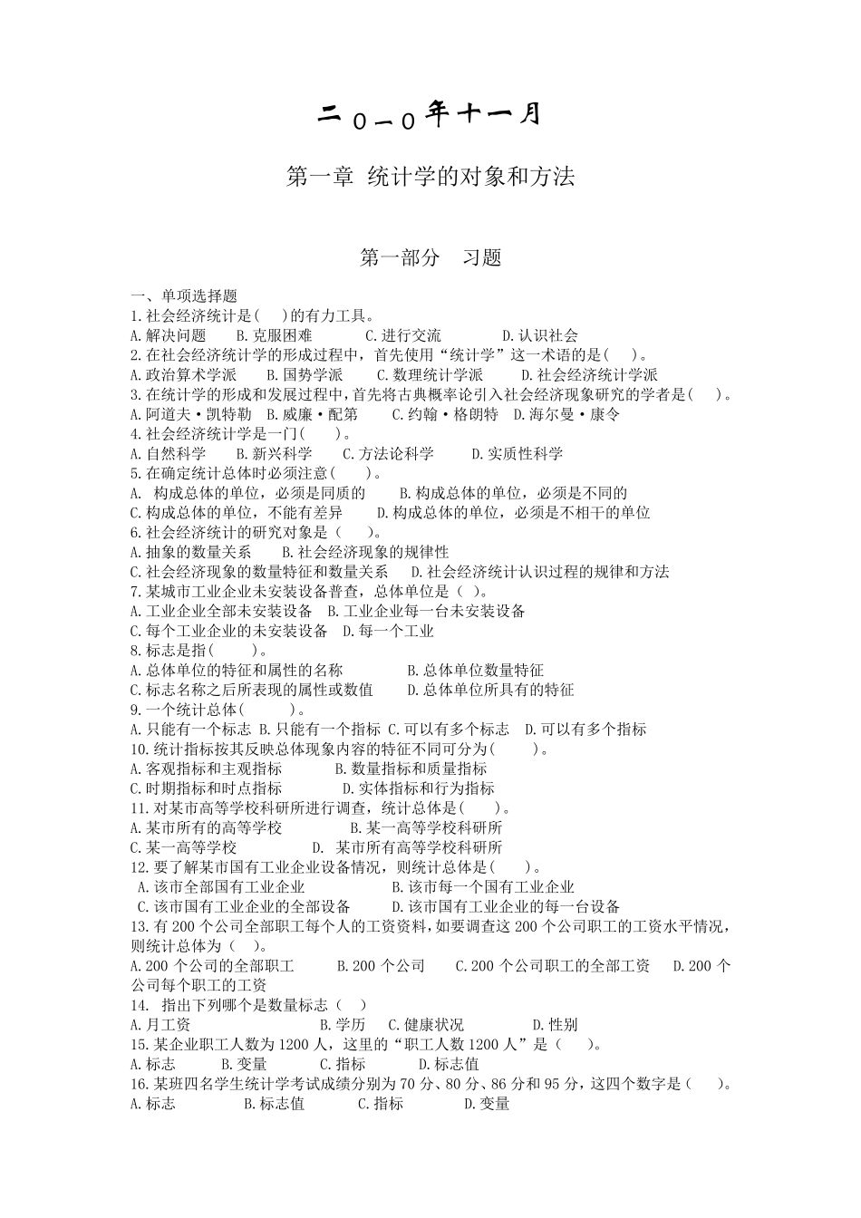 最全统计学原理习题与答案_第2页