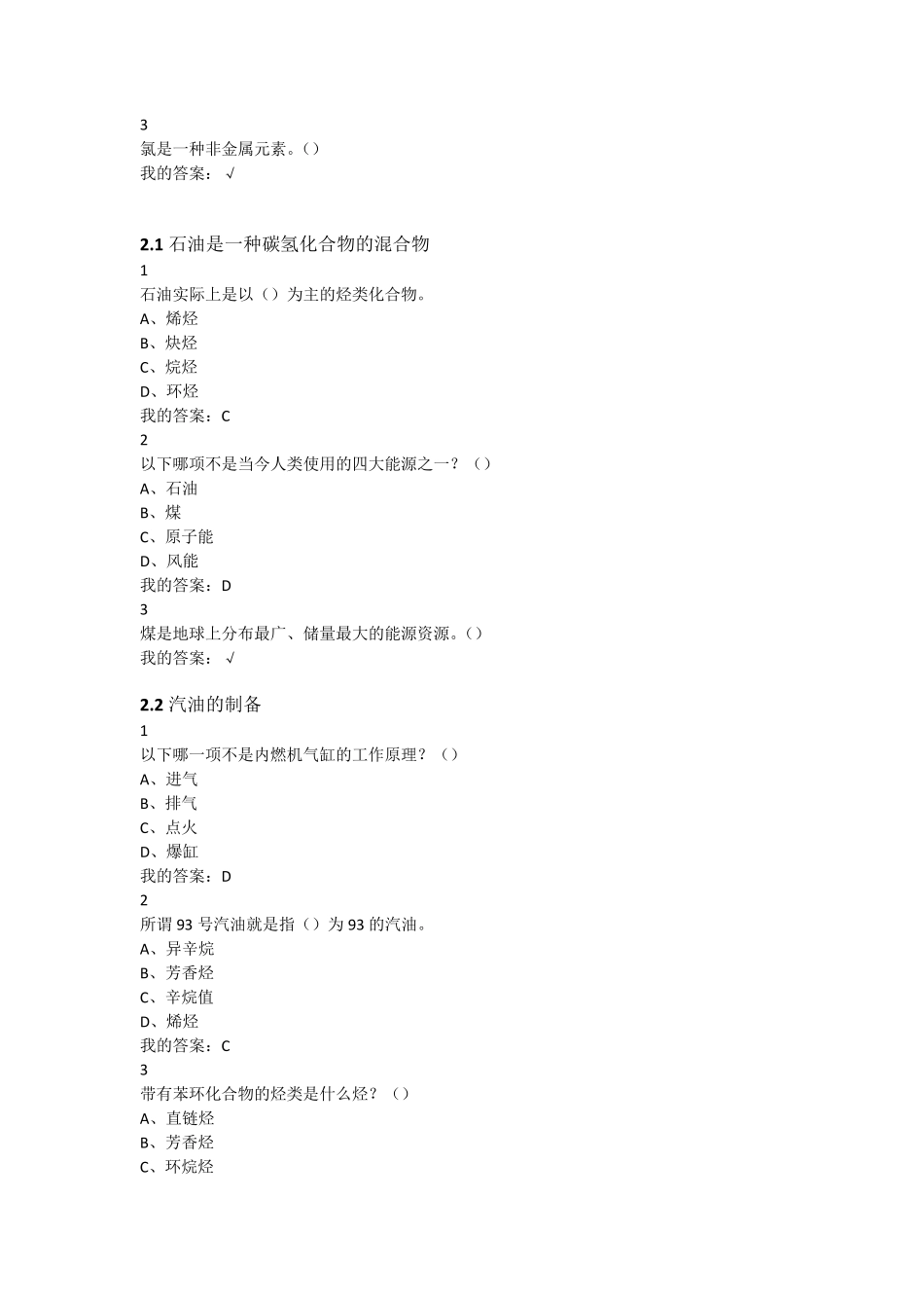 最全网课考试化学与人类尔雅慕课课后答案_第3页