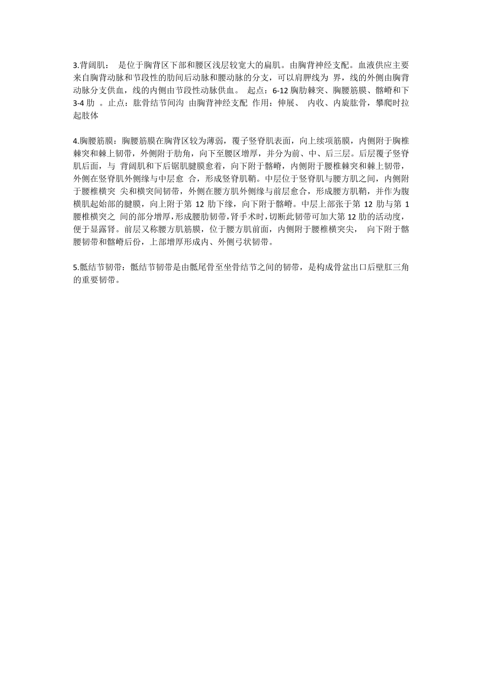 最全肌肉部位详细图解_第2页