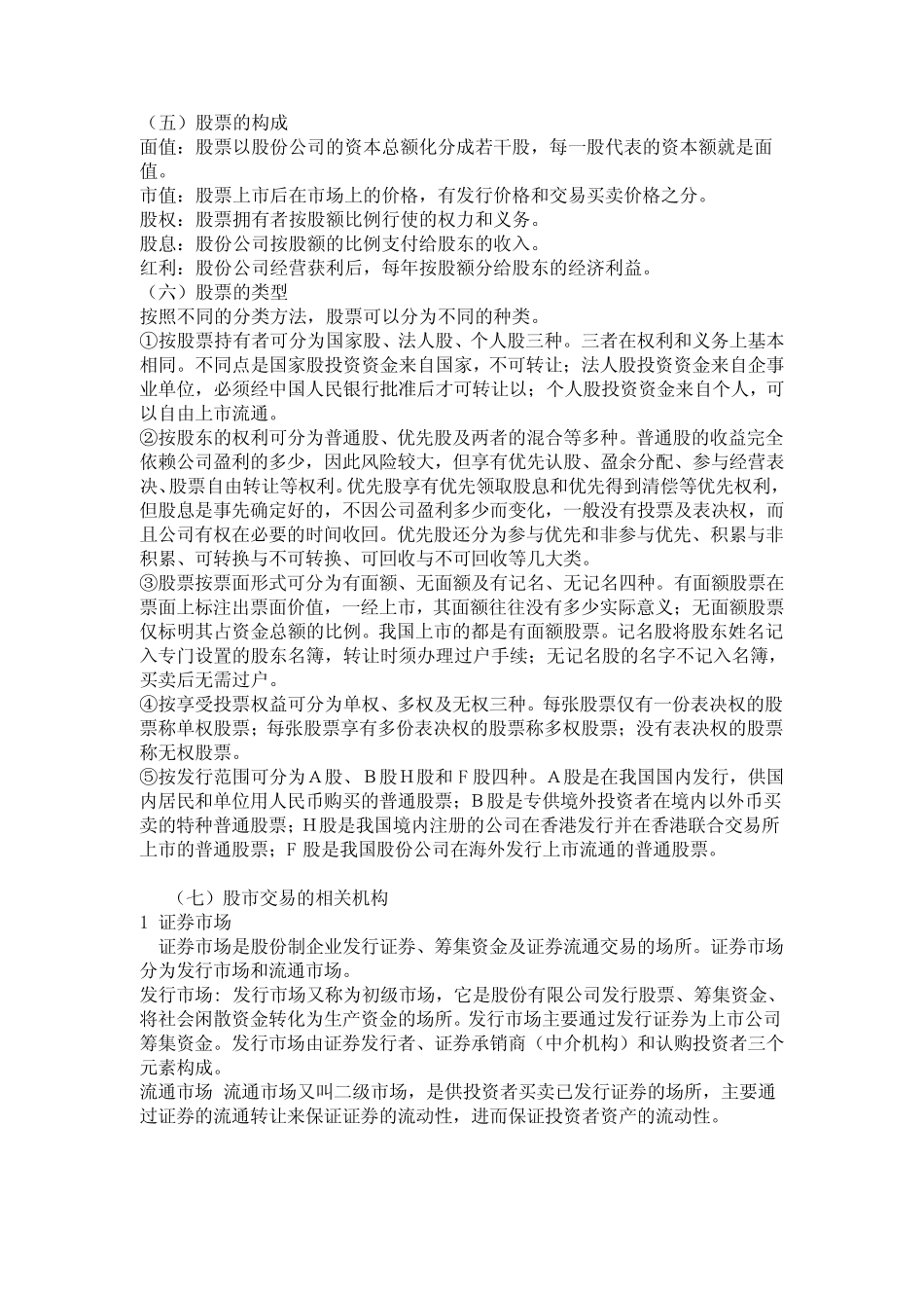 最全股票基础入门知识_第2页