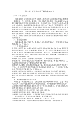 最全股票基础入门知识