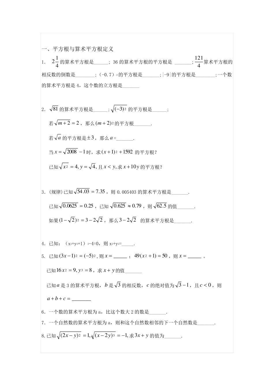 最全自己整理七年级下实数复习_第2页