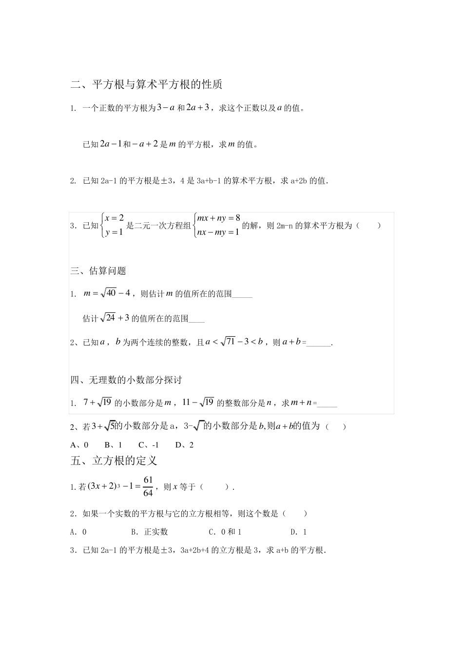 最全自己整理七年级下实数复习_第3页
