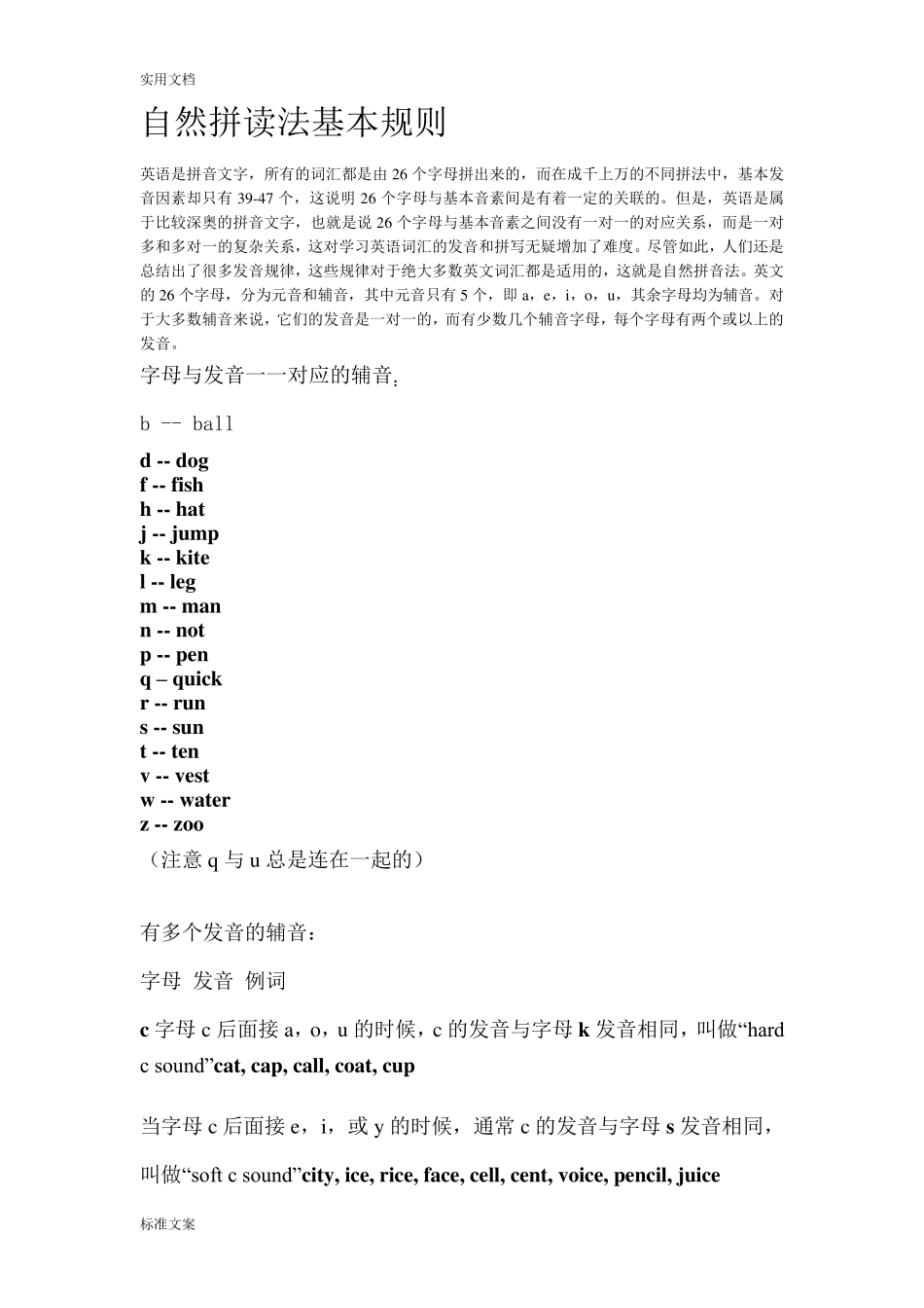 最全自然拼读规律_第1页