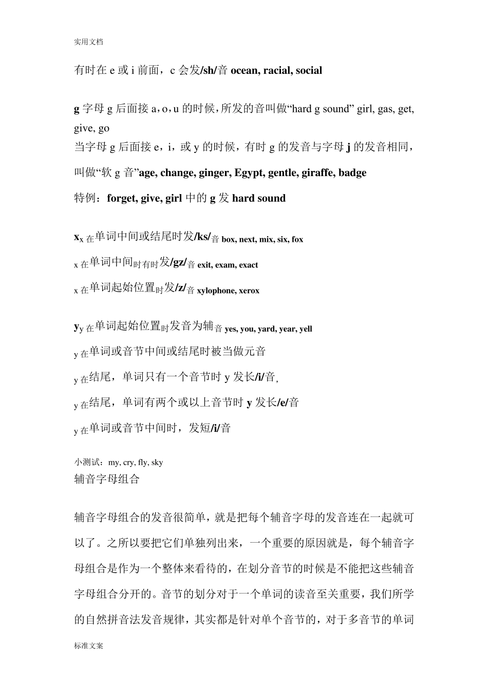 最全自然拼读规律_第2页