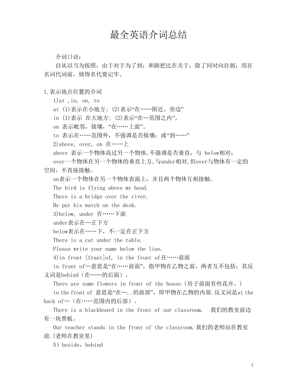 最全英语介词总结_第1页