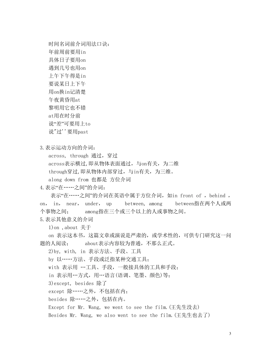 最全英语介词总结_第3页