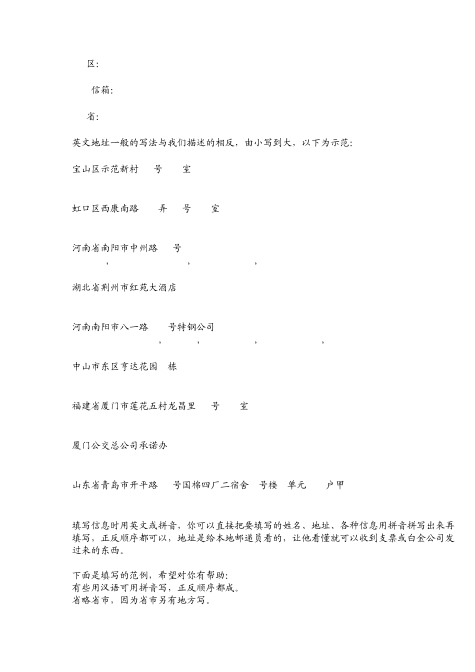 最全英语地址写法_第2页