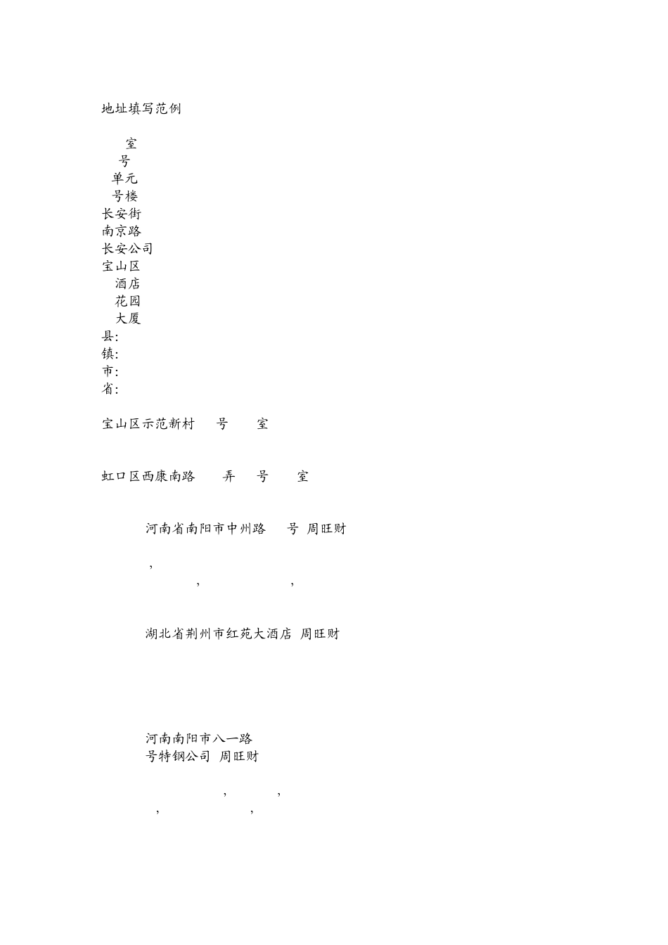 最全英语地址写法_第3页