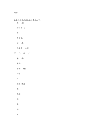 最全英语地址写法