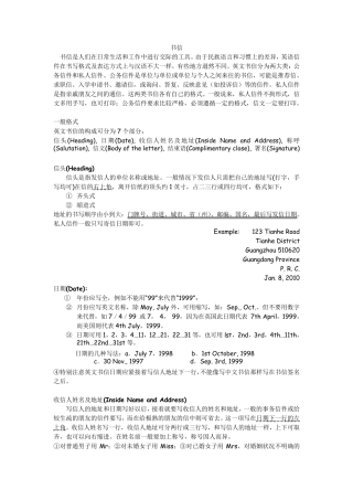 最全英语作文书信格式模板范文