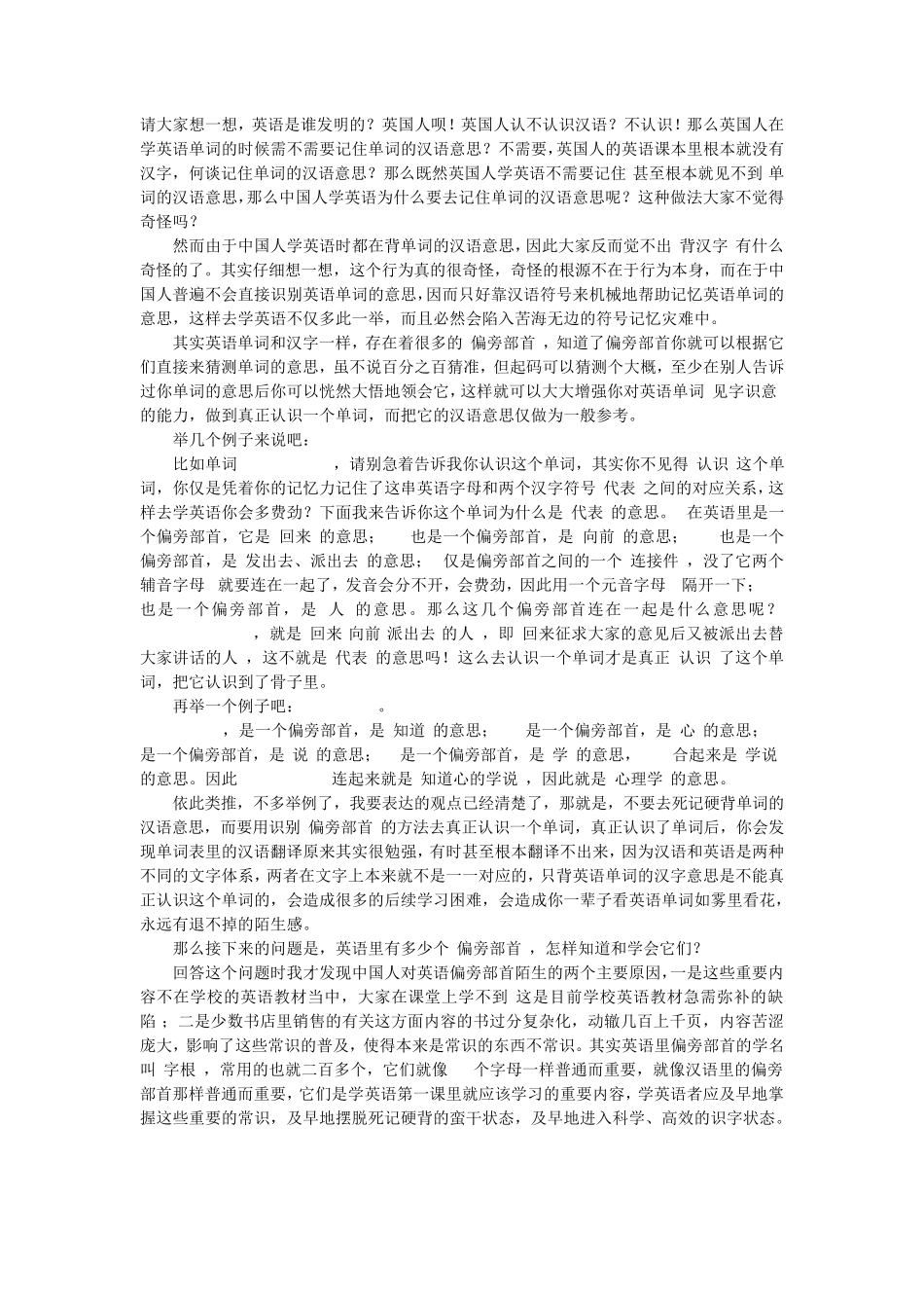 最全英语字根_第1页