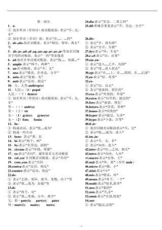 最全英语词根一览表