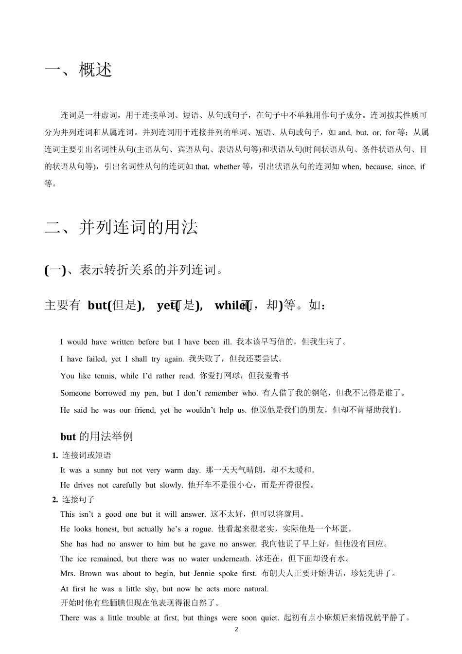 最全英语连词用法大全+连词总结_第2页