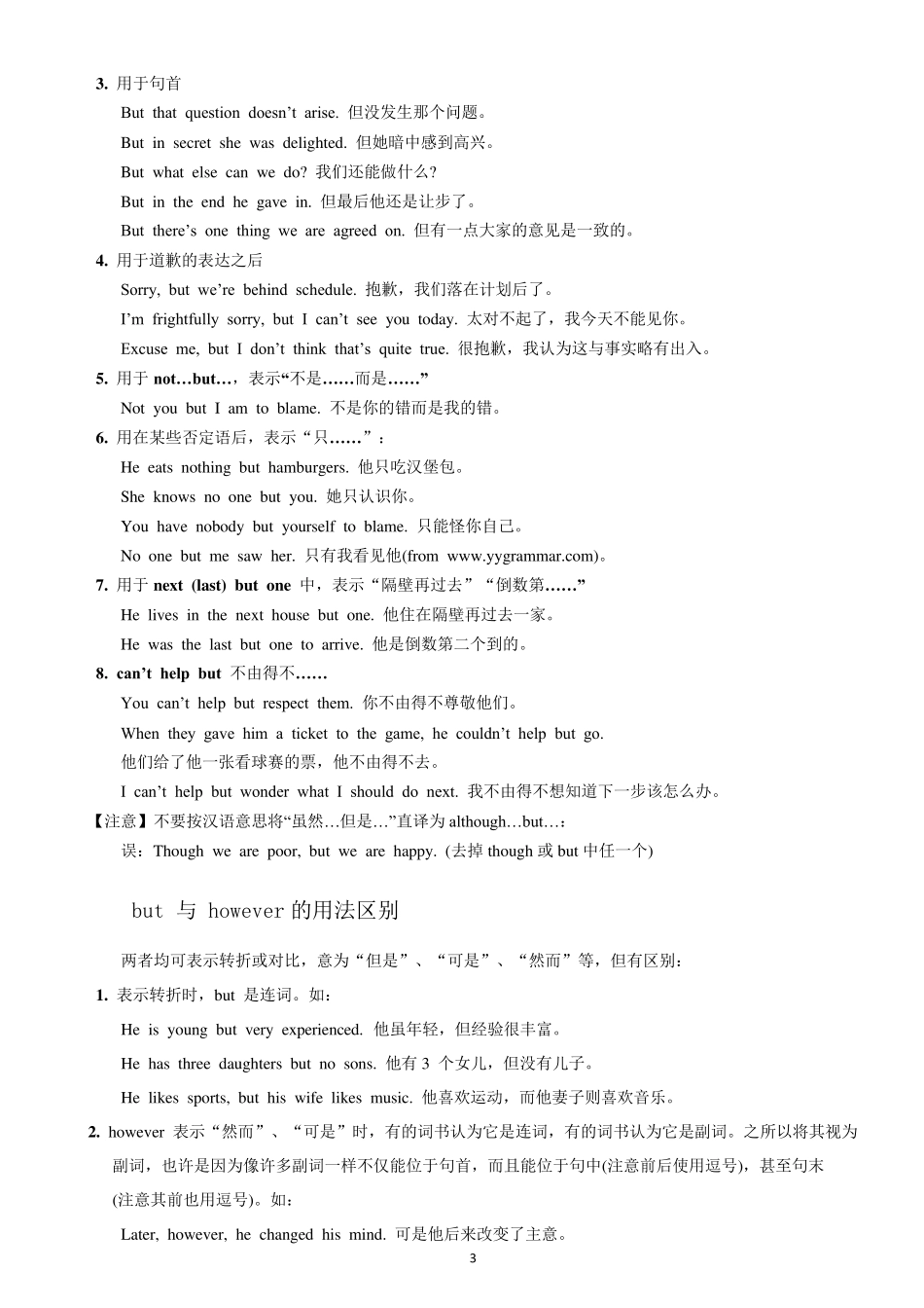 最全英语连词用法大全+连词总结_第3页