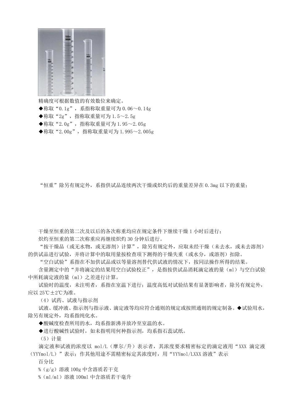 最全药物分析知识点归纳总结整理_第3页