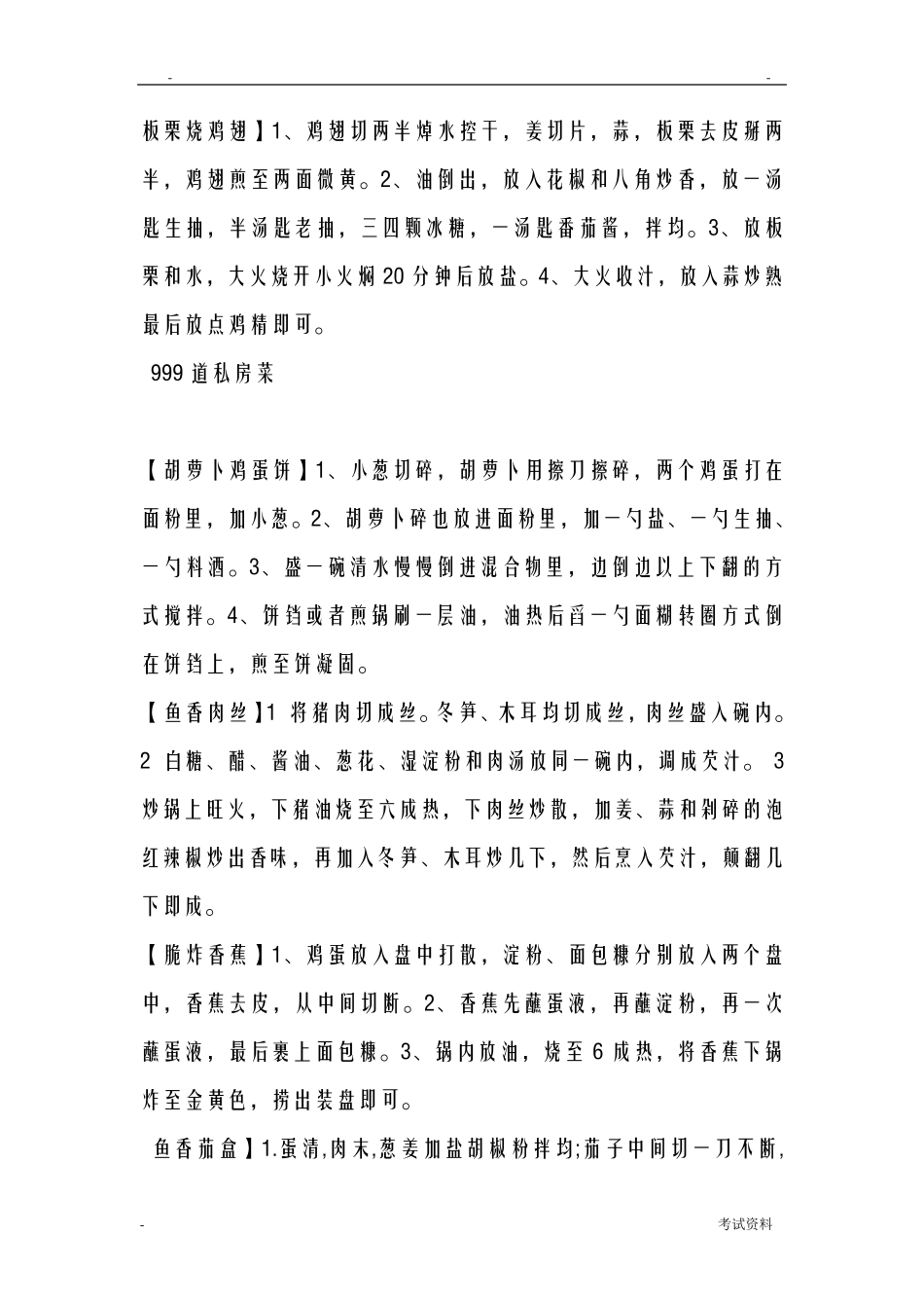最全菜谱大全_第1页