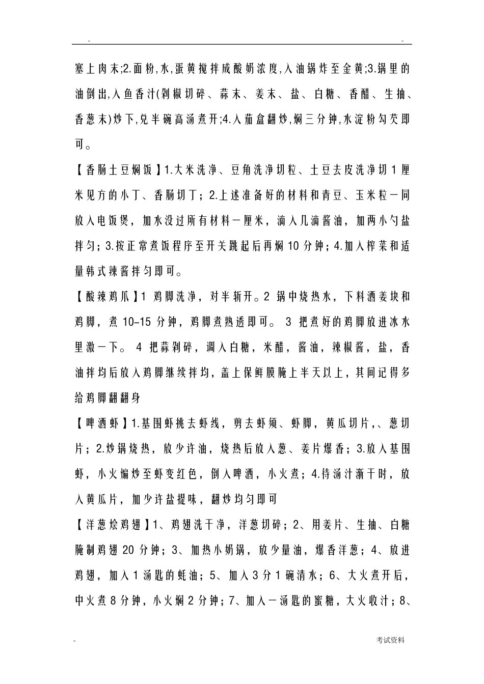 最全菜谱大全_第2页