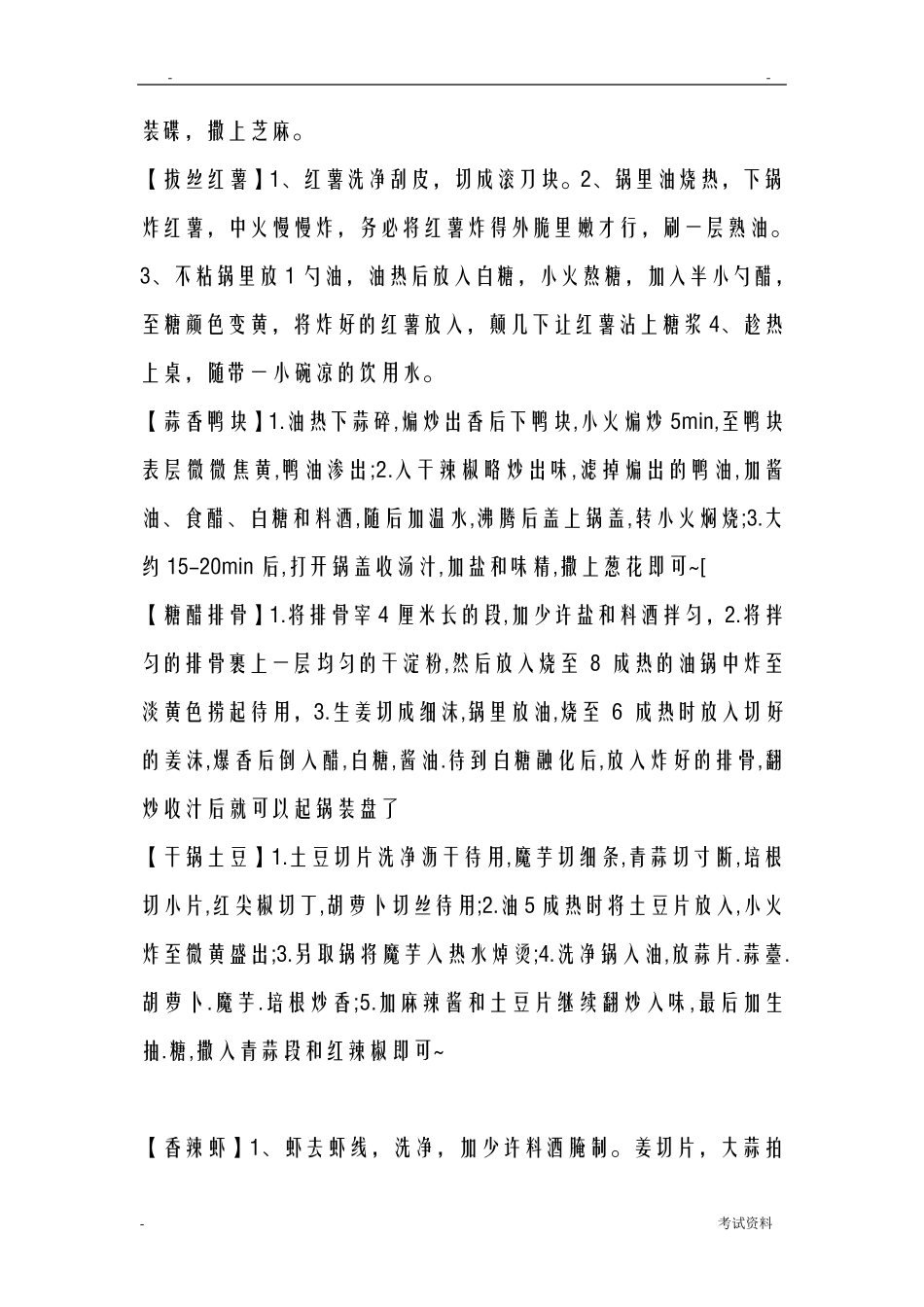 最全菜谱大全_第3页