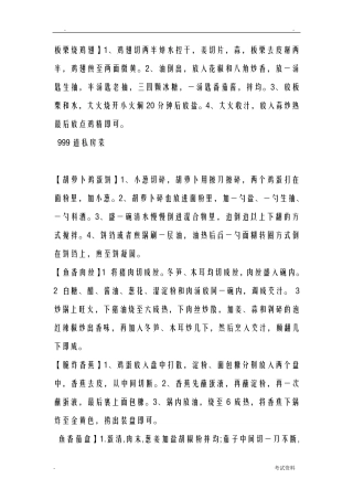 最全菜谱大全
