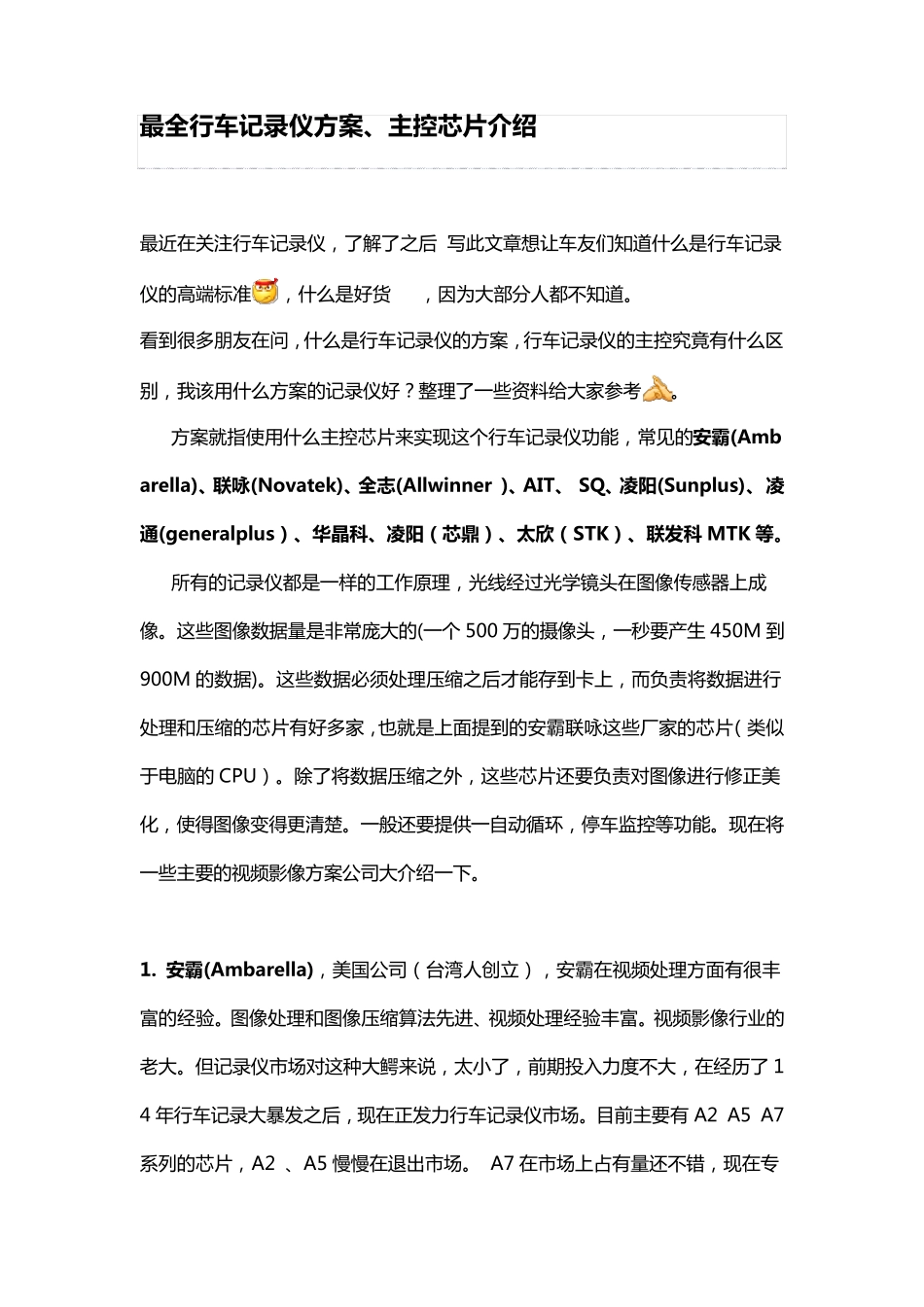 最全行车记录仪方案_第1页