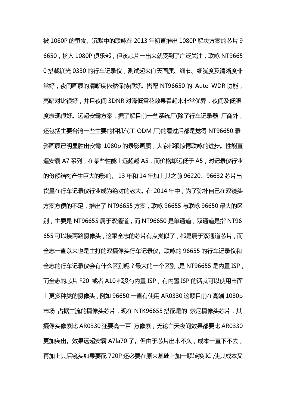 最全行车记录仪方案_第3页