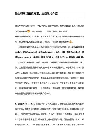 最全行车记录仪方案