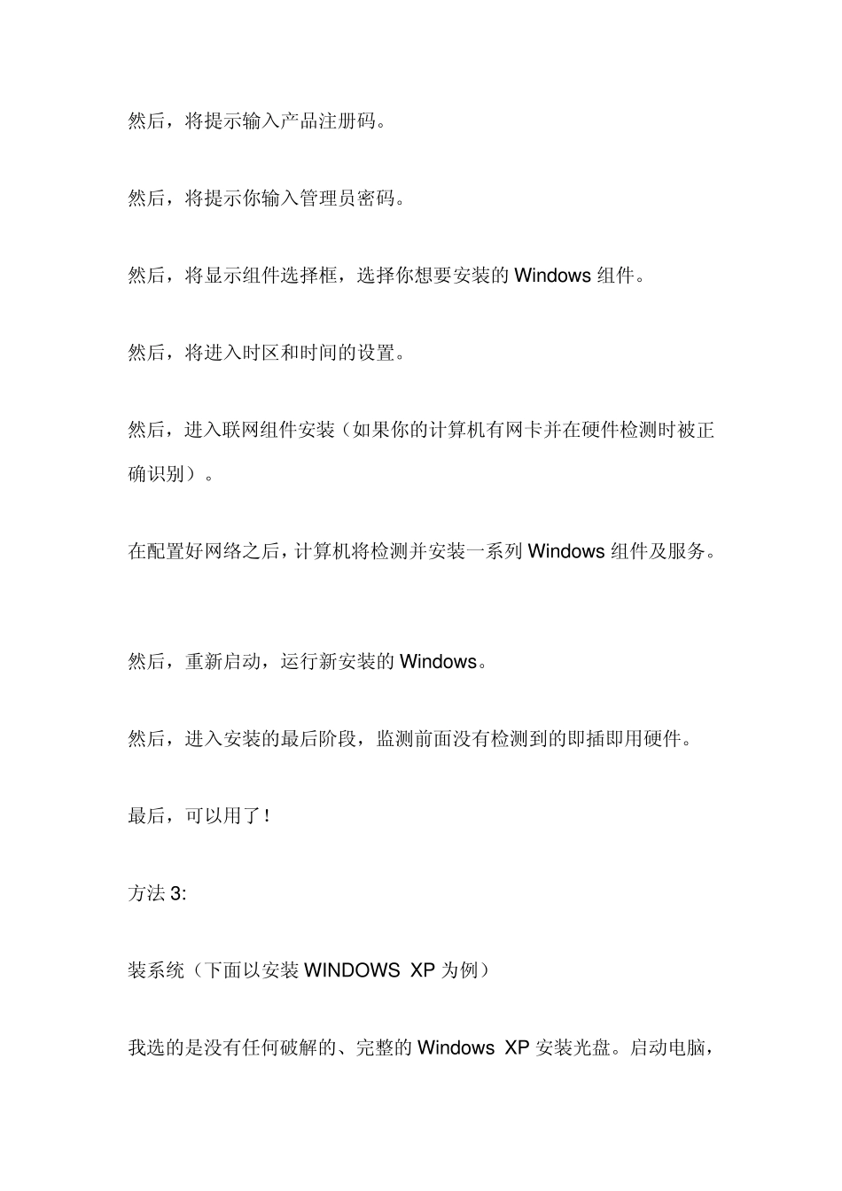 最全装系统教程_第3页