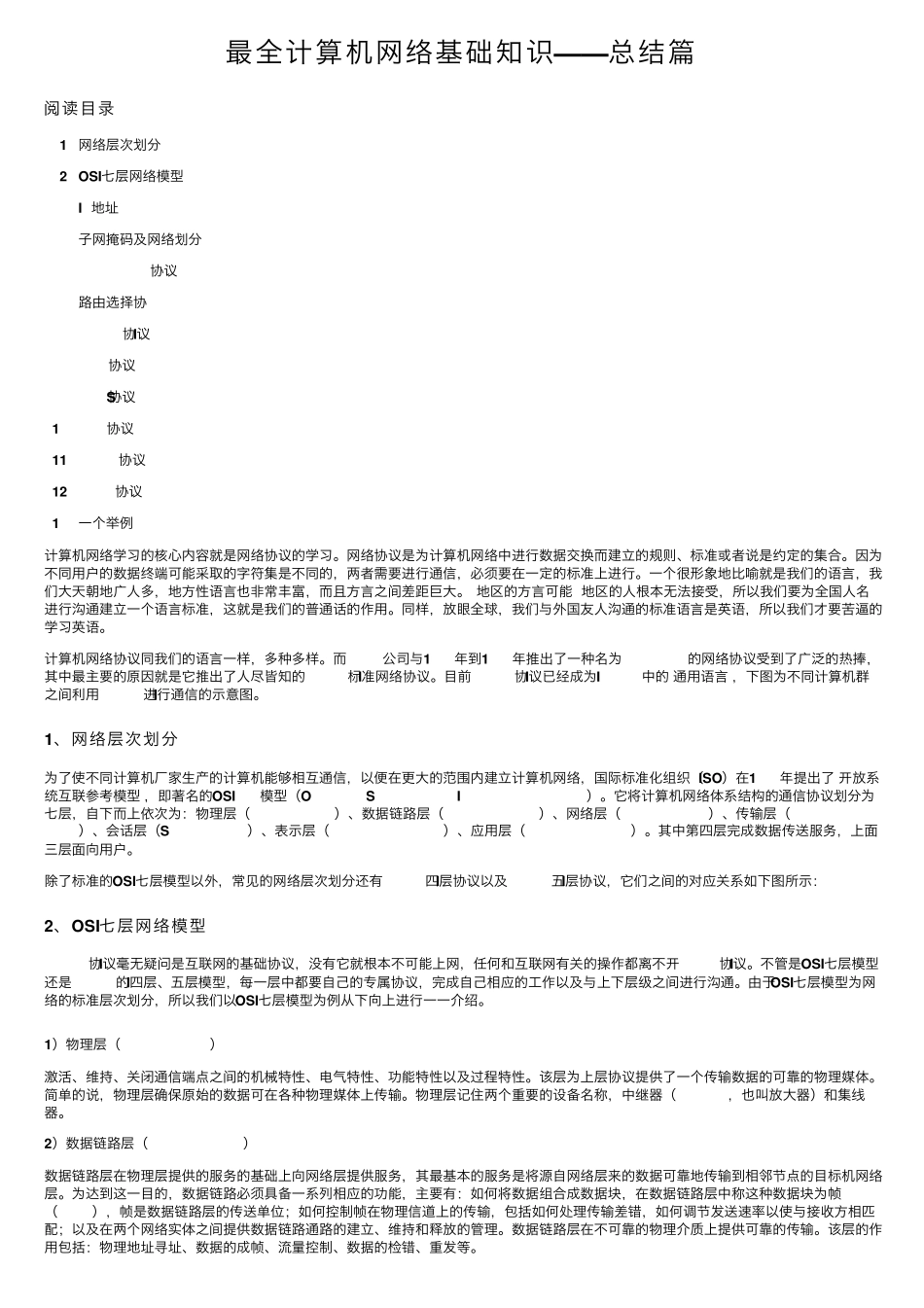 最全计算机网络基础知识——总结篇_第1页