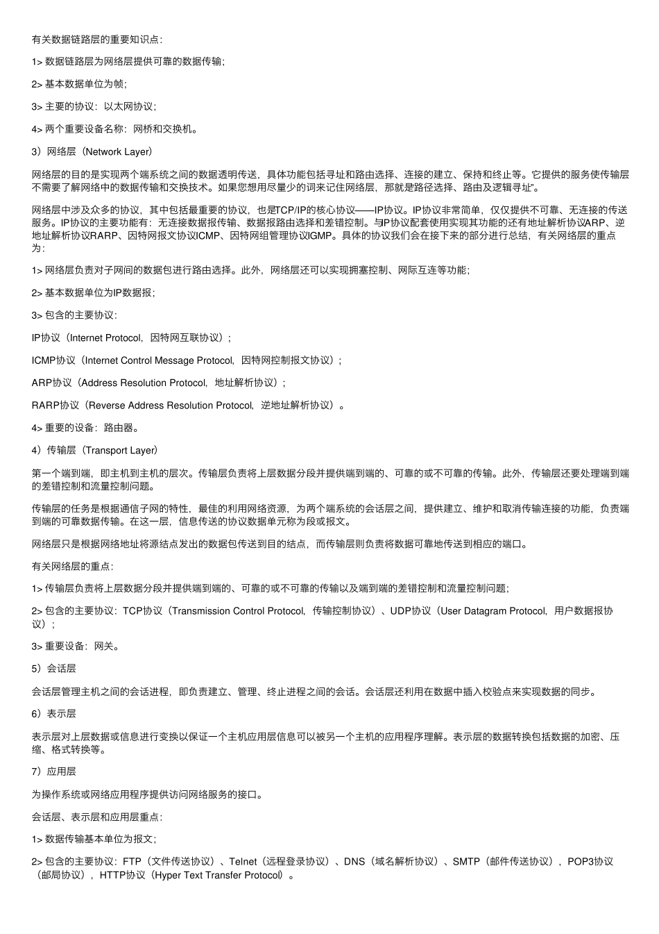 最全计算机网络基础知识——总结篇_第2页