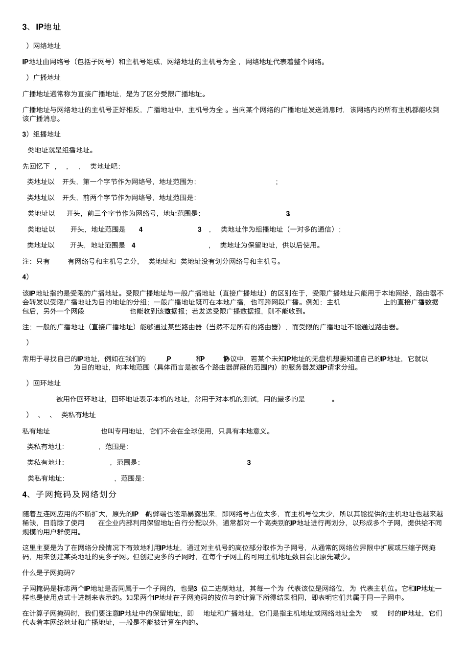 最全计算机网络基础知识——总结篇_第3页