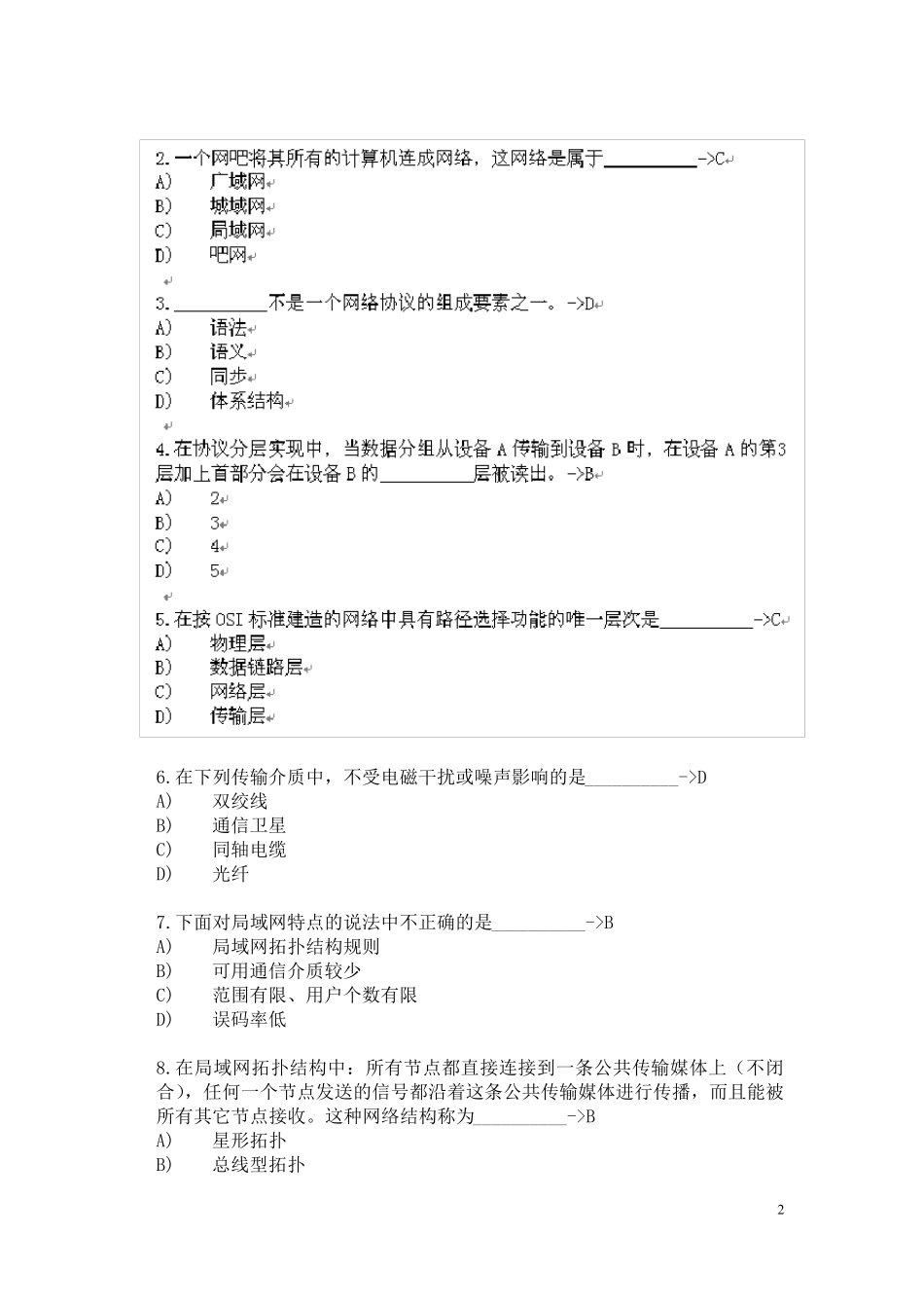 最全计算机网络期末考试试题及答案_第2页