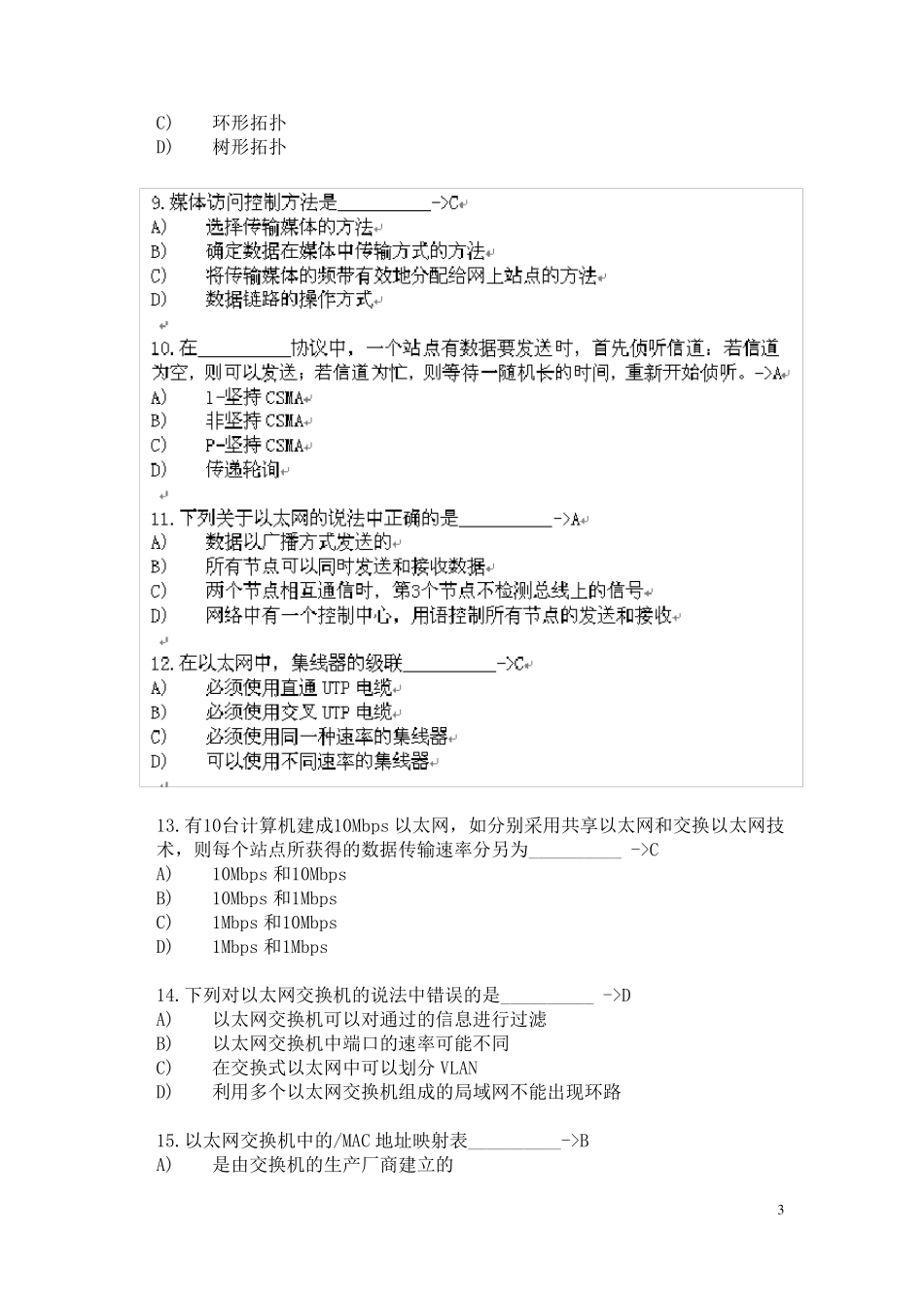 最全计算机网络期末考试试题及答案_第3页