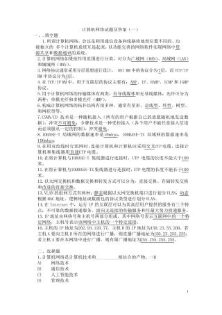 最全计算机网络期末考试试题及答案