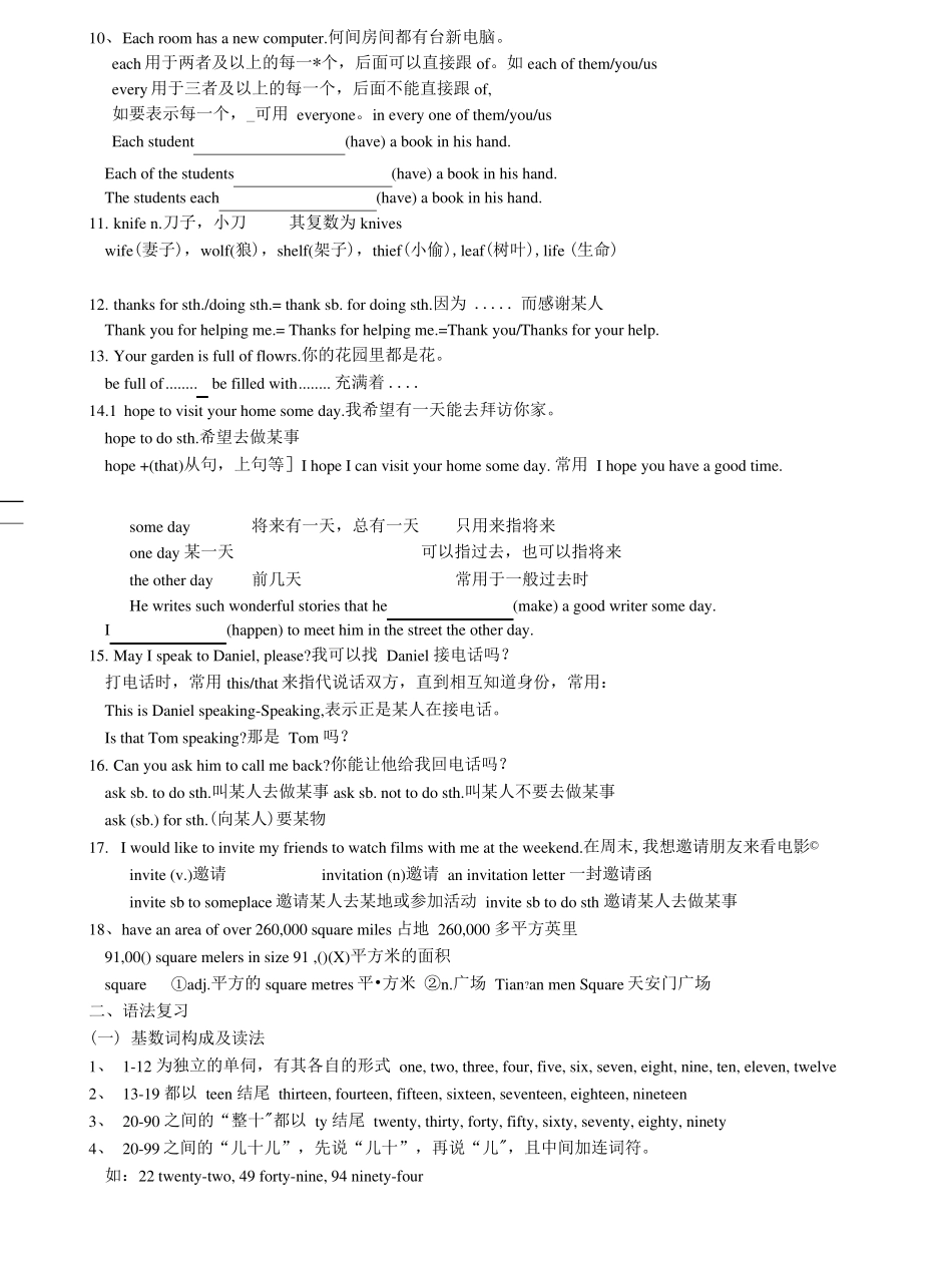 最全译林版英语七年级(初一)下单元知识点及语法归纳可打印版_第2页