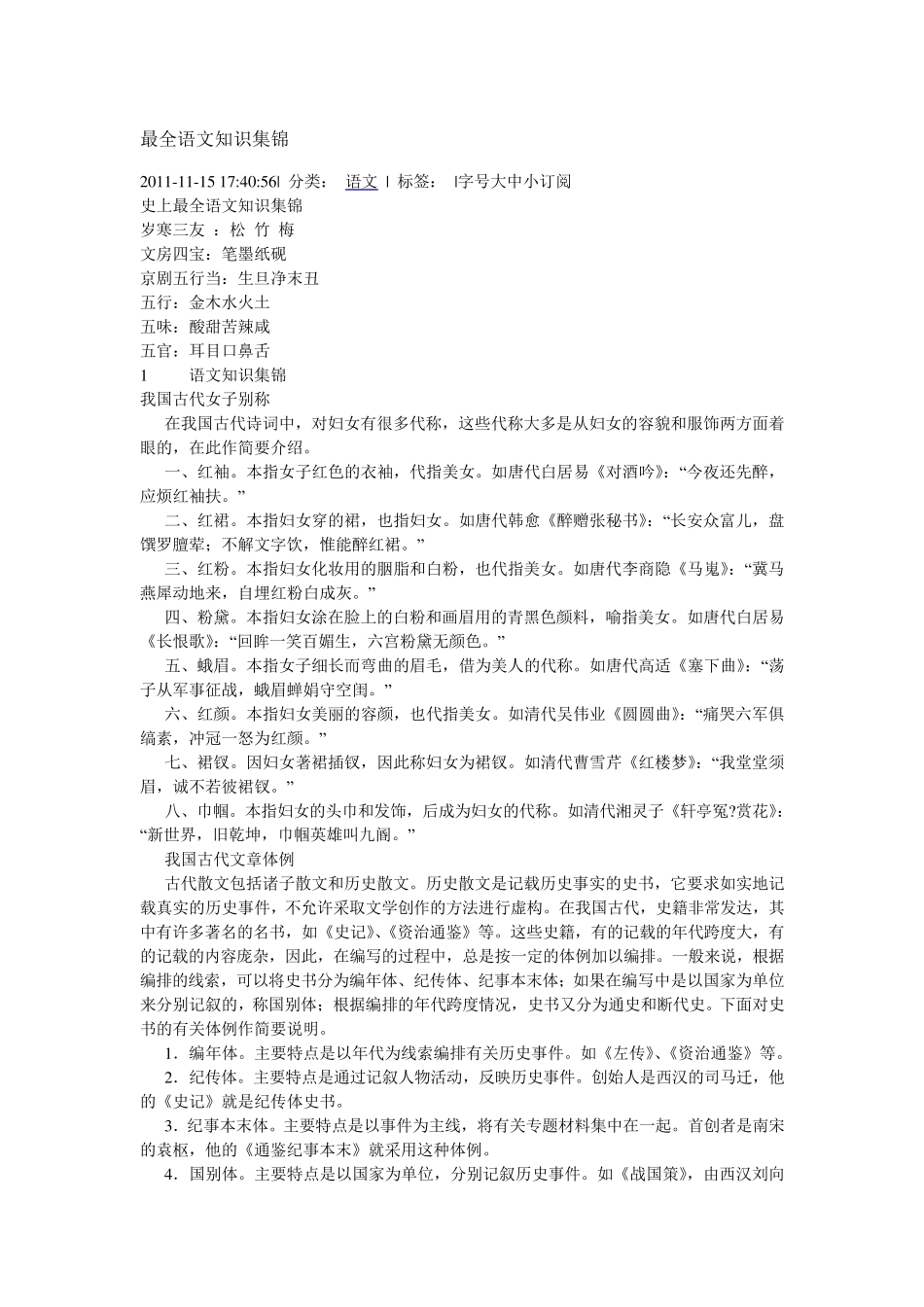 最全语文知识集锦_第1页