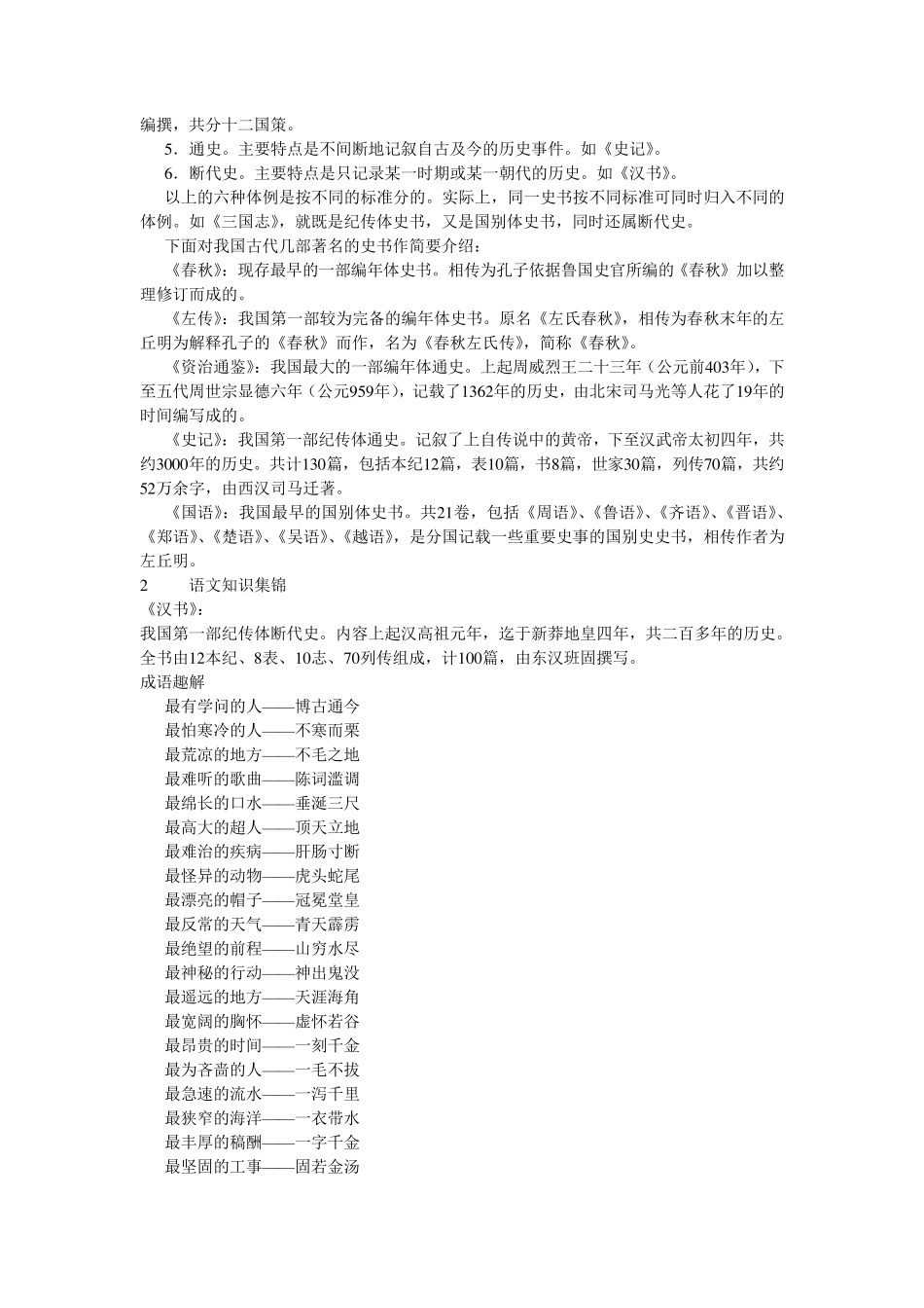 最全语文知识集锦_第2页