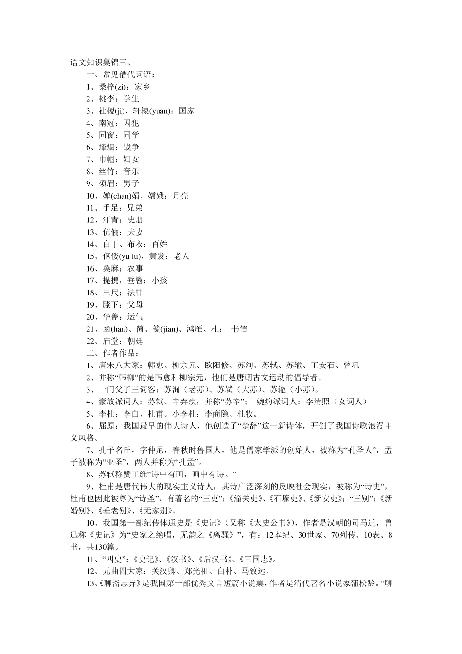 最全语文知识集锦_第3页