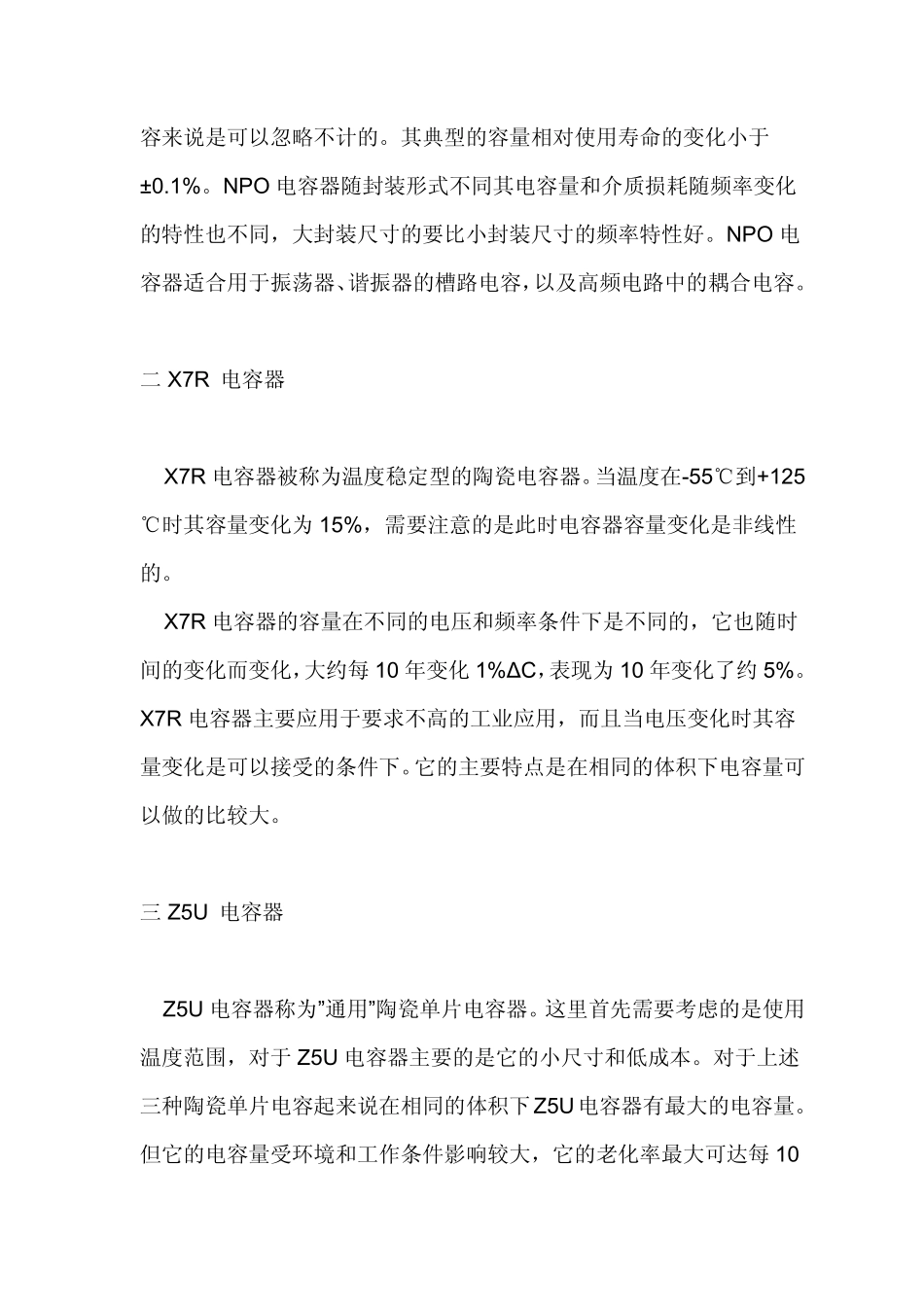 最全贴片电容规格书_第3页