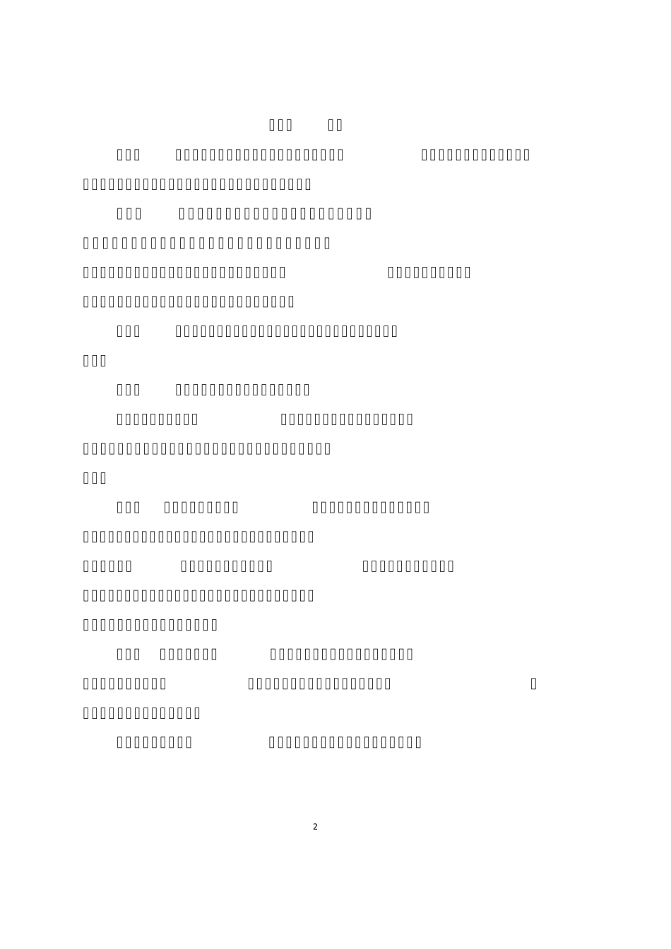 最全贸易管理办法模板_第2页