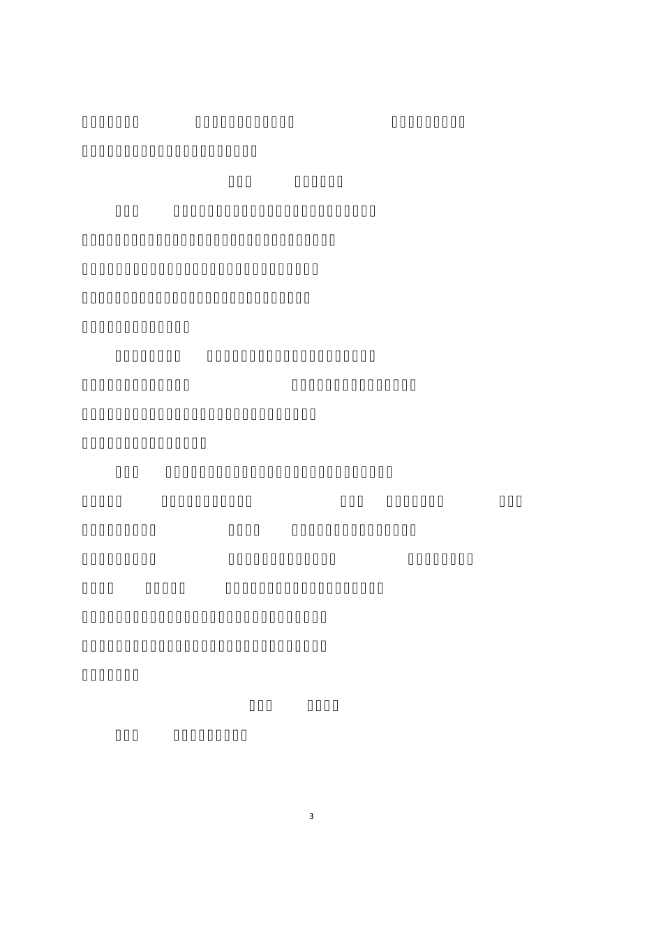 最全贸易管理办法模板_第3页