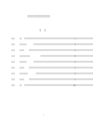 最全贸易管理办法模板