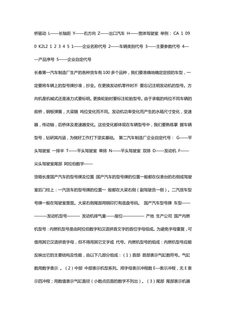 最全车辆型号的识别_第2页