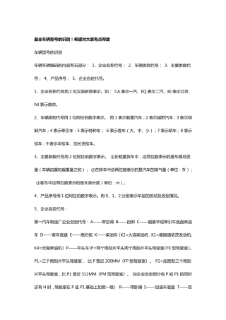 最全车辆型号的识别