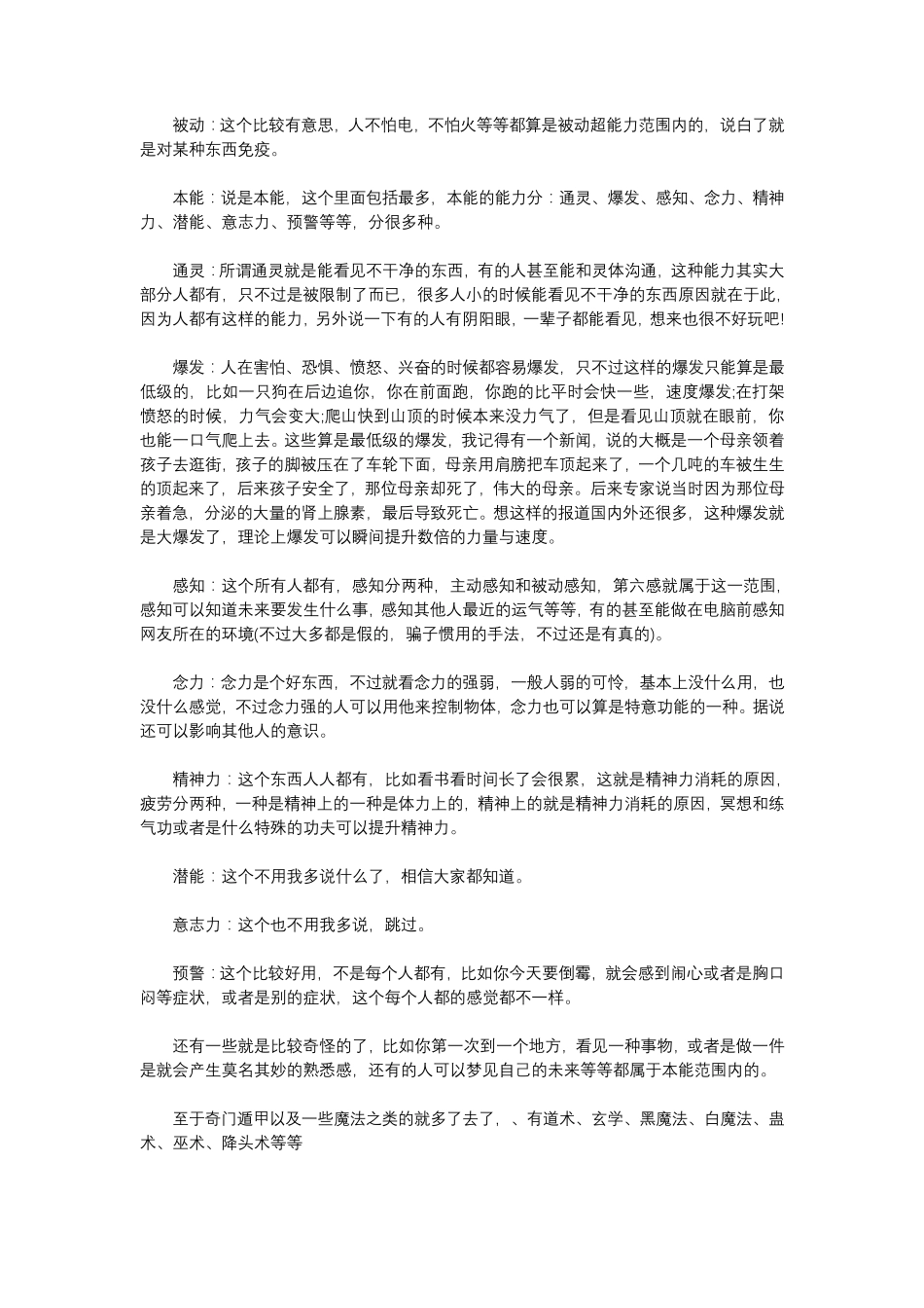 最全超能力、异能分类统计大全(网文写作、轻小说写作、剧本创作必备参考)_第3页