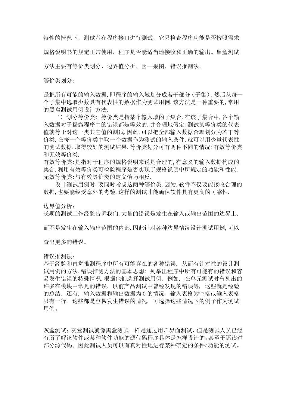 最全软件测试基础教程(2011版)_第2页