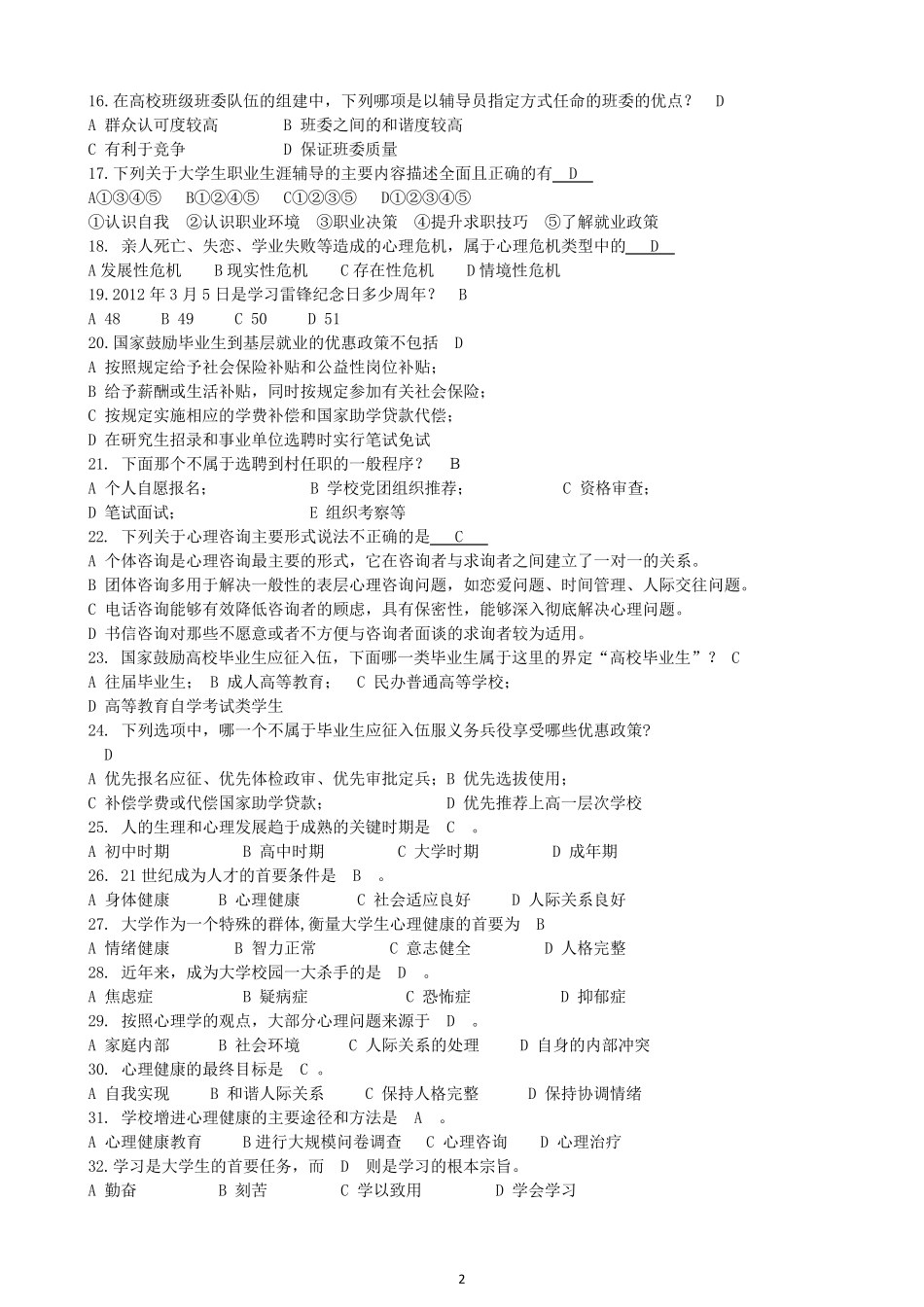 最全辅导员招聘考试题库_第2页