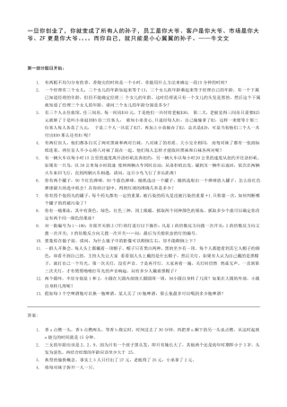 最全逻辑推理题含答案