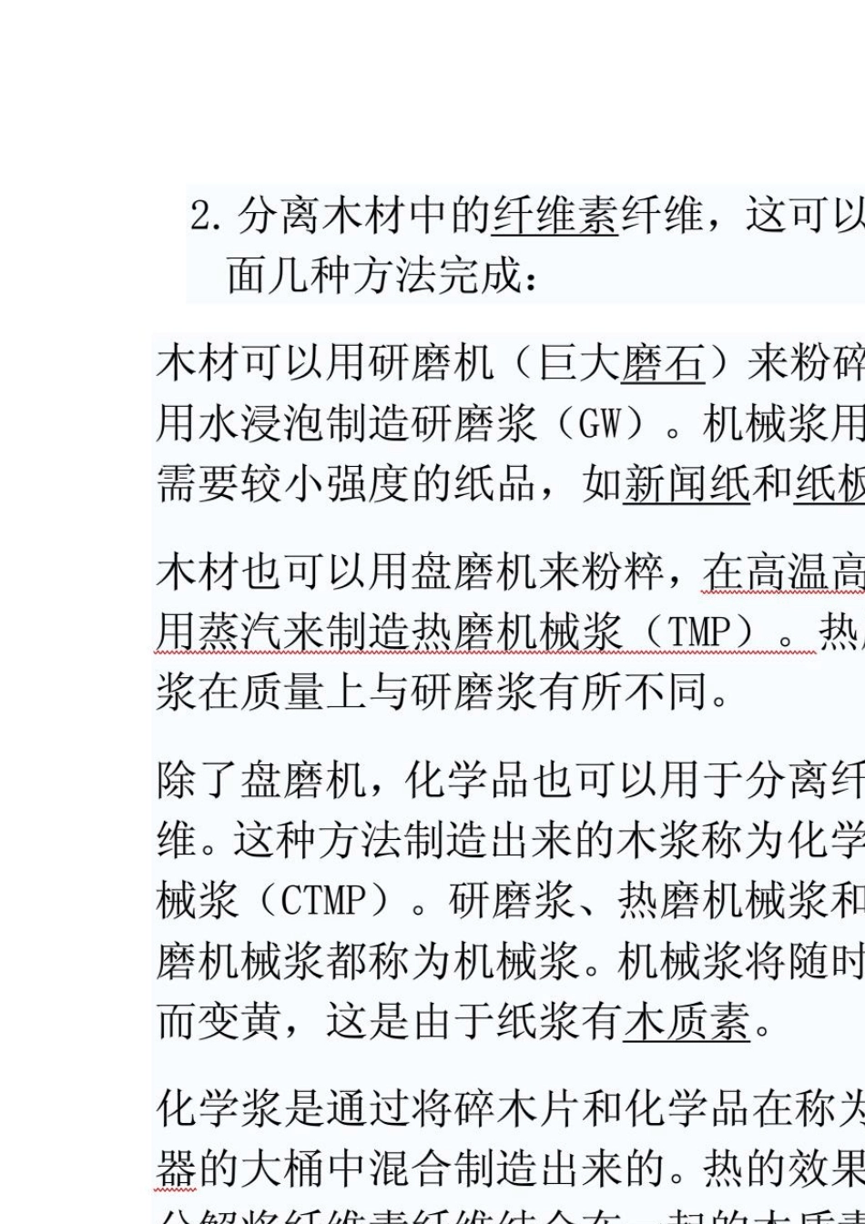 最全造纸工艺流程_第3页