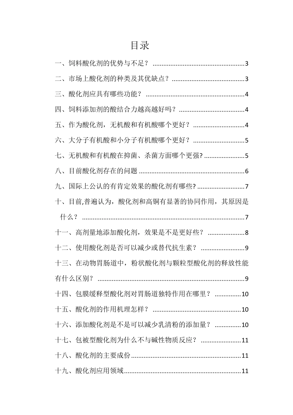 最全酸化剂相关知识总结_第1页